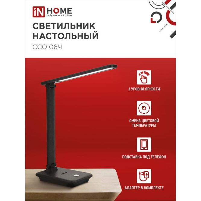 Светильник настольный светодиодный ССО 06Ч 12Вт 600лм сенсор 3 уровня яркости с подставкой под телефон с адаптером черн. IN HOME 4690612036526