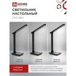 Светильник настольный светодиодный ССО 06Ч 12Вт 600лм сенсор 3 уровня яркости с подставкой под телефон с адаптером черн. IN HOME 4690612036526