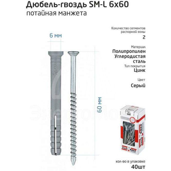 Дюбель-гвоздь 6х60 с потайной манжетой полипропилен (уп.40шт) коробка Tech-Krep 112712