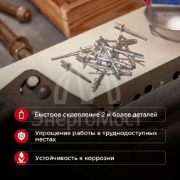 Заклепка 4.8х12мм (уп.50шт) Rexant 12-5364