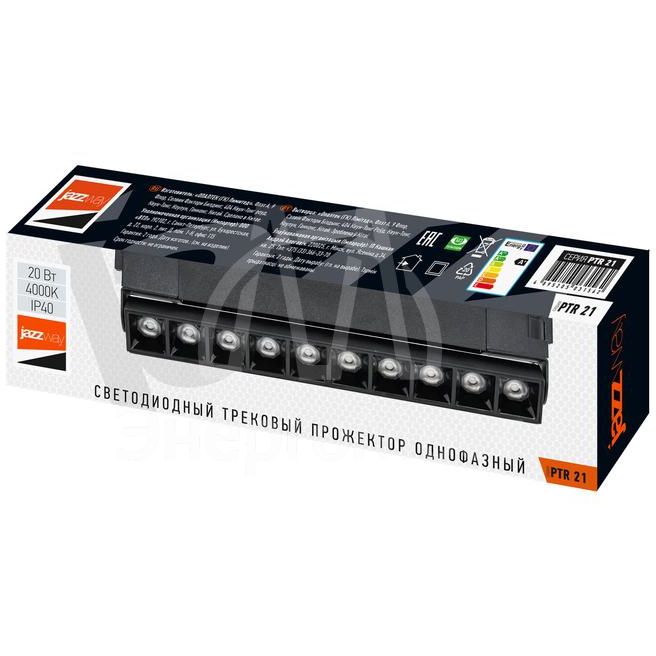 Светильник трековый PTR 2120R 20Вт 4000К 60град. BL черн. 270мм IP40 JazzWay 5031562