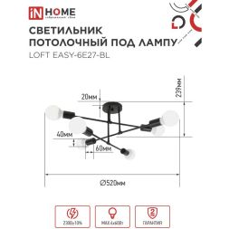 Светильник LOFT EASY-6E27-BL 6хE27 потолочн. под лампу; черн. IN HOME 4690612062648
