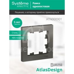 Рамка 1-м AtlasDesign сталь SchE ATN000901