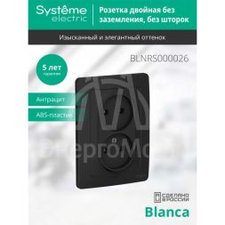 Розетка 2-м СП BLANCA 16А 250В без шторок без заземл. антрацит SchE BLNRS000026