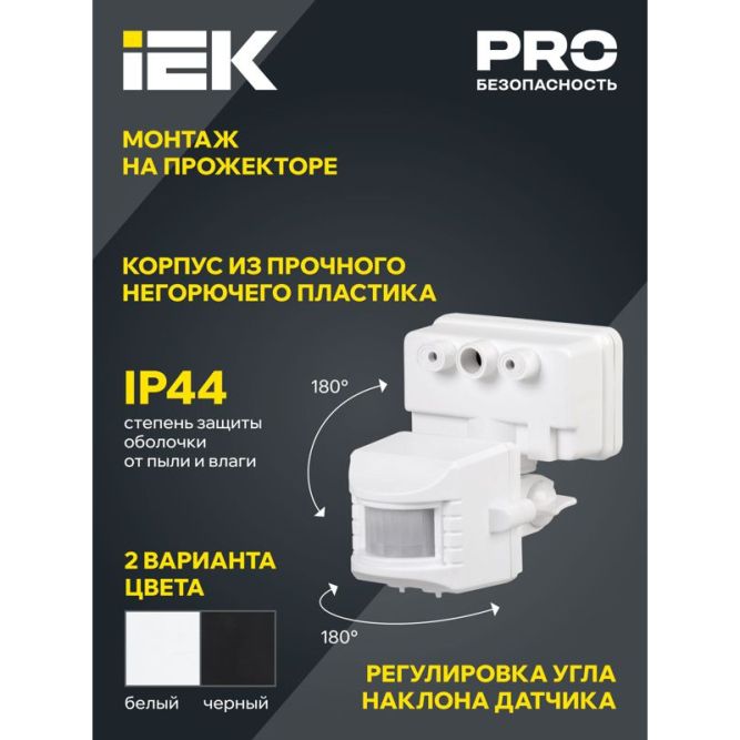 Детектор движения ДД 019 1100Вт угол обз. 120град. дальн. 12м IP44 бел. IEK LDD13-019-1100-001