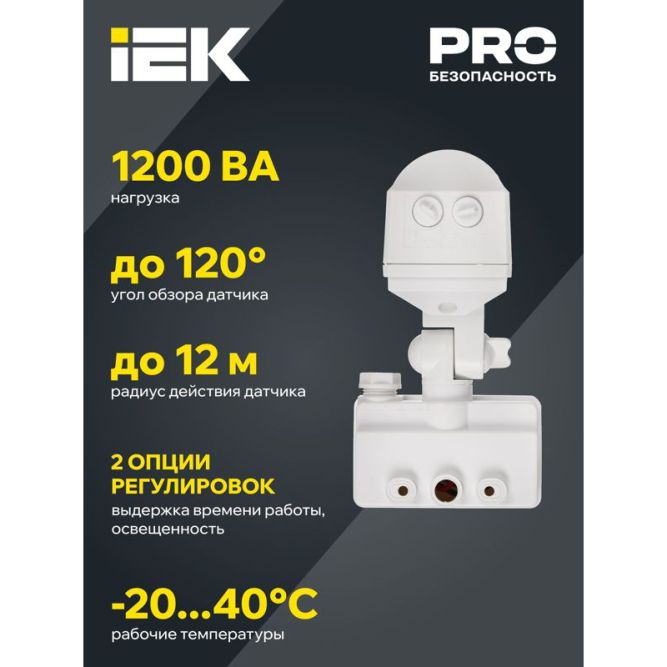 Детектор движения ДД 019 1100Вт угол обз. 120град. дальн. 12м IP44 бел. IEK LDD13-019-1100-001