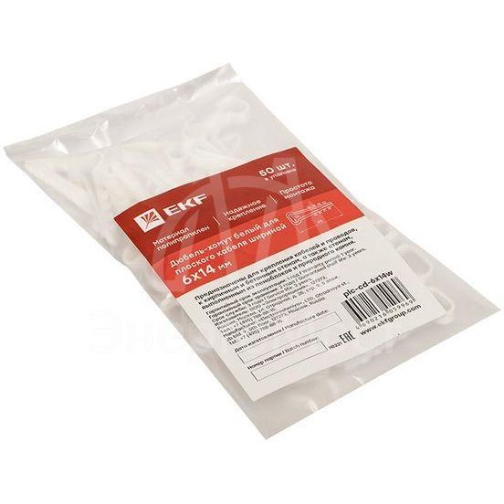 Дюбель-хомут d6х14мм для плоского кабеля белый (уп.100шт) PROxima EKF plc-cd1-6x14w