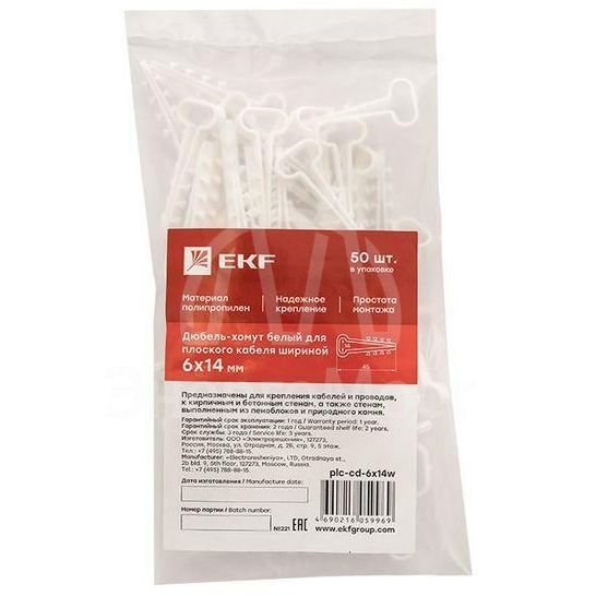 Дюбель-хомут d6х14мм для плоского кабеля белый (уп.100шт) PROxima EKF plc-cd1-6x14w
