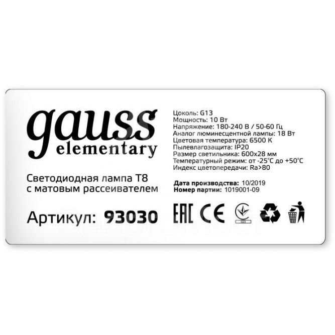 Лампа светодиодная Elementary T8 Glass 600мм G13 10Вт 6500К Gauss 93030