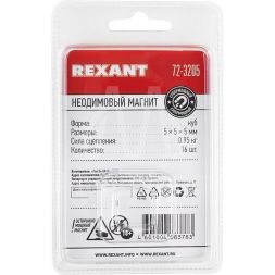 Магнит неодимовый куб 5х5х5мм сцепление 0.95кг (блист.16шт) Rexant 72-3205