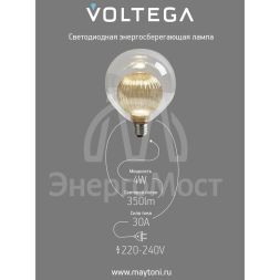 Лампа светодиодная филаментная Loft 271 G125G8027 4Вт 3000К E27 Voltega 8572