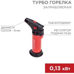 Турбо-горелка газовая заправляемая GT-11 с пьезоподжигом красн. Rexant 12-0011-2