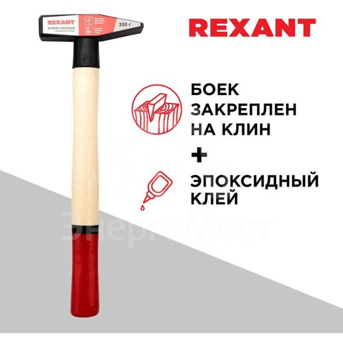 Молоток слесарный 300г деревянная рукоятка Rexant 12-8103