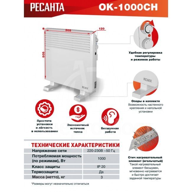 Конвектор РЕСАНТА ОК-1000СН