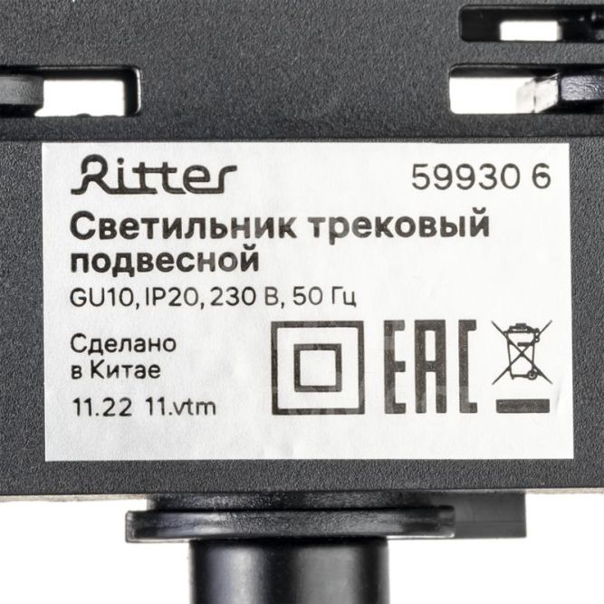 Светильник трековый подвес ARTLINE 55х55х100мм GU10 230В алюм./пластик. 2.6кв.м черн.н. Ritter 59930 6