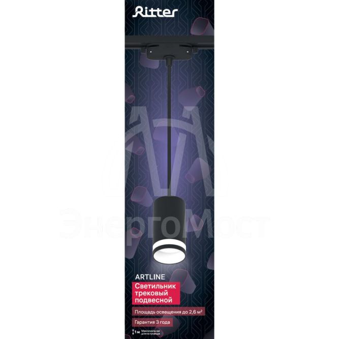 Светильник трековый подвес ARTLINE 55х55х100мм GU10 230В алюм./пластик. 2.6кв.м черн.н. Ritter 59930 6