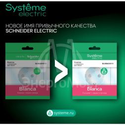 Розетка 1-м СП Blanca 16А IP20 250В с заземл. защ. шторки молоч. SE BLNRS001112