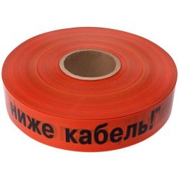 Лента сигнальная "Не копать ниже кабель!" 50мм 250м оранж./черн. Rexant 19-3017