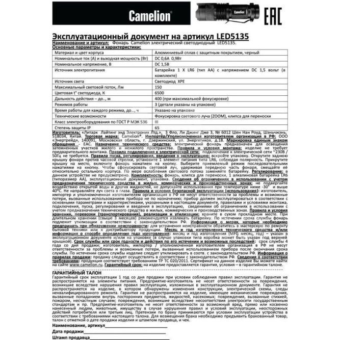 Фонарь LED5135 (LED XPE ZOOM 3 реж 1хLR6 алюм. блистер черн.) Camelion 12915