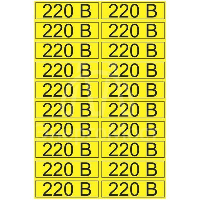 Наклейка знак электробезопасности &amp;quot;220В&amp;quot; 15х50мм Rexant 56-0007-1