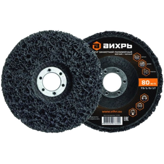 Круг зачистной полимерный 125мм, черный/мягкий  (коралловый) Вихрь