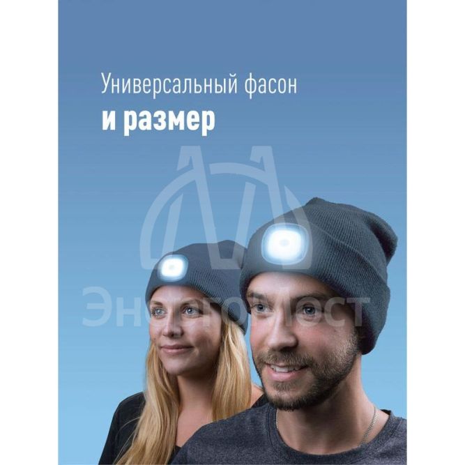 Шапка с фонариком 215х205х5 темн. сер. (фонарь 66х50х15мм снимается; аккум. 3.7В/200мА.ч) 3 режима свечения Космос KOCHat_grey