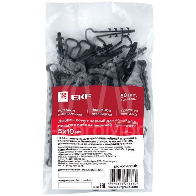 Дюбель-хомут d5-10мм для плоского кабеля полипропилен черн. (уп.50шт) EKF plc-cd-5x10b