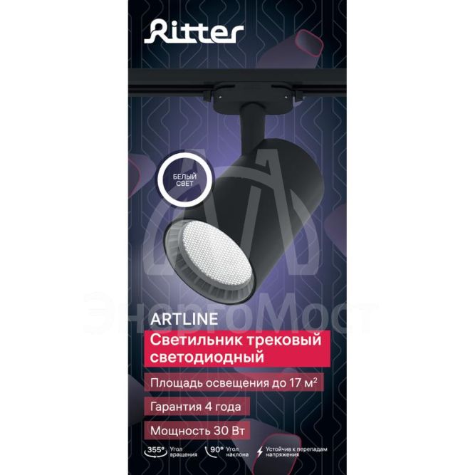 Светильник трековый светодиодный ARTLINE поворотный 90х90х130мм 30Вт 2550Лм 4000К 230В алюм. 17кв.м черн. Ritter 59736 4