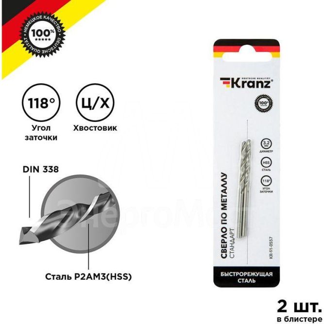 Сверло по металлу 3.2мм HSS DIN 338 (уп.2шт) Kranz KR-91-0557