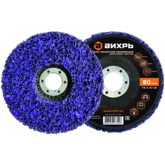 Круг зачистной полимерный 125мм, фиолетовый/жесткий  (коралловый) Вихрь