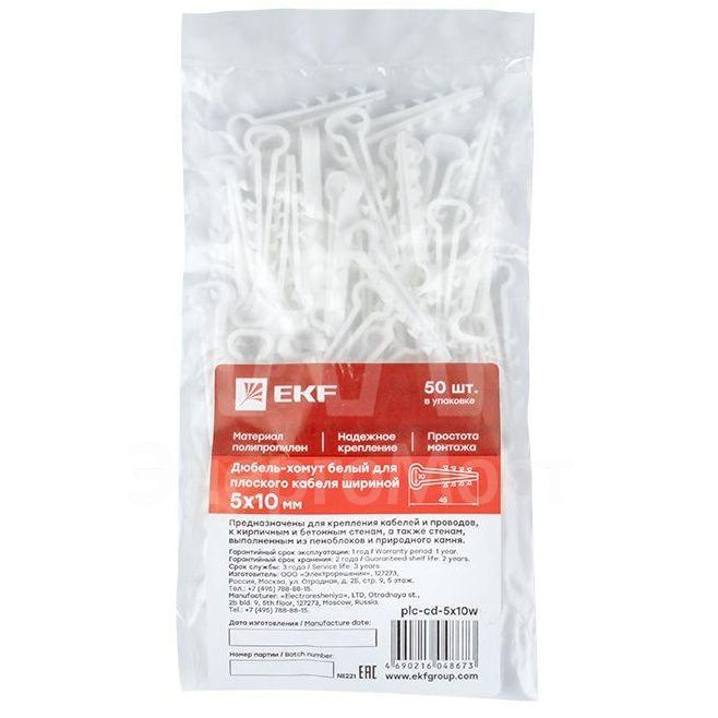 Дюбель-хомут d5-10мм для плоского кабеля полипропилен бел. (уп.50шт) EKF plc-cd-5x10w