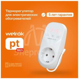Терморегулятор pt red Welrok 4660251140205
