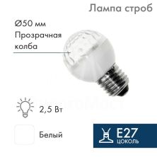 Строб-лампа 5млн вспышек E27 12Вт 220В IP54 50мм прозр. NEON-NIGHT 411-125