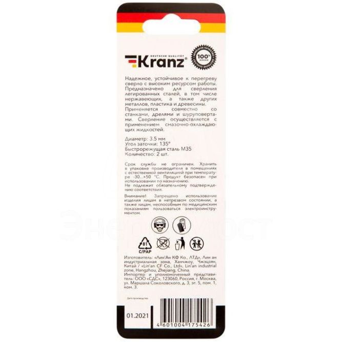 Сверло по металлу 3.5мм &amp;quot;Кобальт&amp;quot; (сталь HSS-Co 5% M35 P6M5K5) DIN 338 (блист.2шт) Kranz KR-91-0504