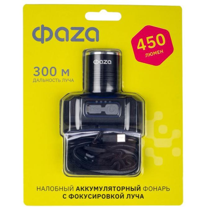 Фонарь аккумуляторный налобный ФАZА AccuFH2 -L10WZ 10Вт 5500-6500К (ZOOM 4режима) IP42 ФАZА 5061545