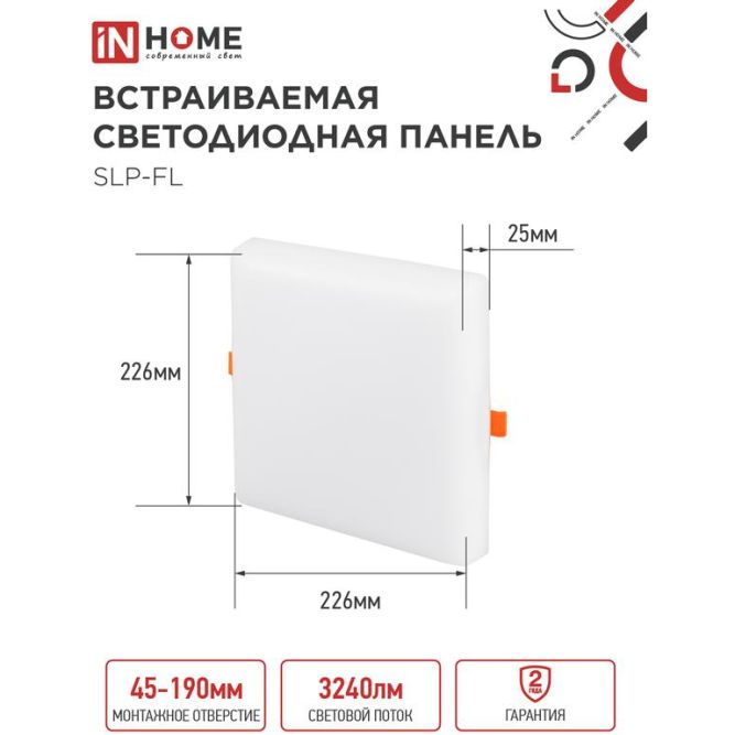 Светильник светодиодный SLP-FL 36Вт 6500К IP20 3240лм 230В 226мм с рег. монтаж. 45-190мм встраив. безрамочн. панель бел. IN HOME 4690612041841