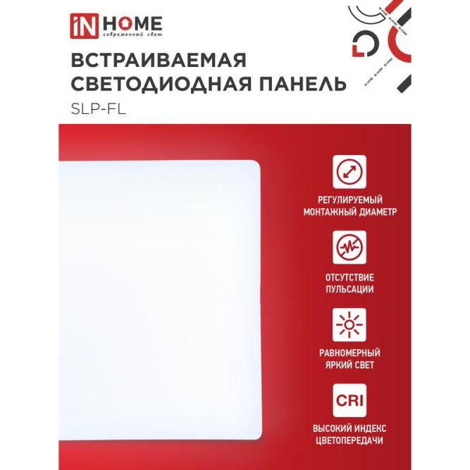 Светильник светодиодный SLP-FL 36Вт 6500К IP20 3240лм 230В 226мм с рег. монтаж. 45-190мм встраив. безрамочн. панель бел. IN HOME 4690612041841