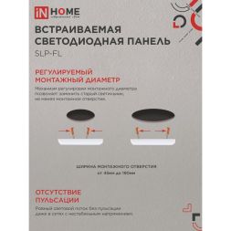 Светильник светодиодный SLP-FL 36Вт 6500К IP20 3240лм 230В 226мм с рег. монтаж. 45-190мм встраив. безрамочн. панель бел. IN HOME 4690612041841