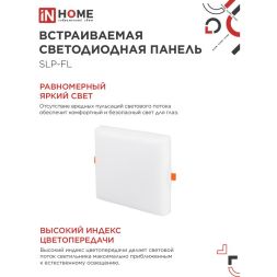 Светильник светодиодный SLP-FL 36Вт 6500К IP20 3240лм 230В 226мм с рег. монтаж. 45-190мм встраив. безрамочн. панель бел. IN HOME 4690612041841