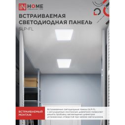 Светильник светодиодный SLP-FL 36Вт 6500К IP20 3240лм 230В 226мм с рег. монтаж. 45-190мм встраив. безрамочн. панель бел. IN HOME 4690612041841