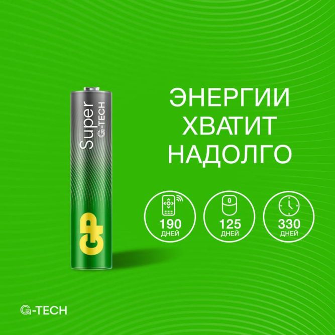 Элемент питания алкалиновый AAA/LR03 1.5В Super Alkaline G-Tech 24AA21-2CRSBC2 20/160 (блист.2шт) GP 1221