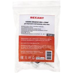 Клемма вводная КВМ 4-25кв.мм для модульного оборудования ввод сбоку Rexant 11-2254