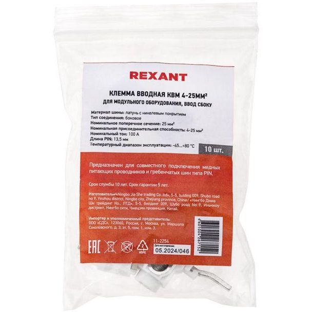 Клемма вводная КВМ 4-25кв.мм для модульного оборудования ввод сбоку Rexant 11-2254
