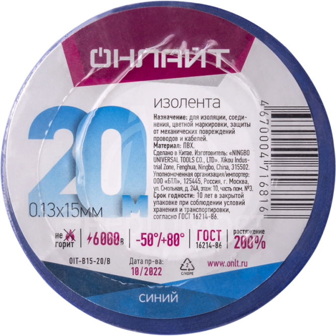 Изолента ПВХ 15мм (рул.20м) OIT-B15-20/B син. ОНЛАЙТ 71681