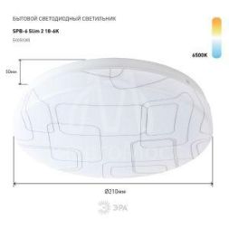 Светильник светодиодный SPB-6 &amp;quot;Slim 2&amp;quot; 18-6K 18Вт 6500К потолочный без ДУ ЭРА Б0050380