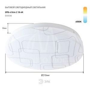 Светильник светодиодный SPB-6 &amp;quot;Slim 2&amp;quot; 18-6K 18Вт 6500К потолочный без ДУ ЭРА Б0050380