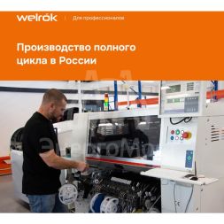 Терморегулятор для теплого пола с Wi-Fi оz Welrok 4660251140618