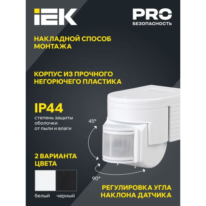 Детектор движения ДД 012 1100Вт угол обз. 180град. дальн. 12м IP44 черн. IEK LDD10-012-1100-002
