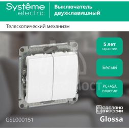 Механизм выключателя 2-кл. СП Glossa 10А IP20 (сх. 5) 10AX бел. SchE GSL000151