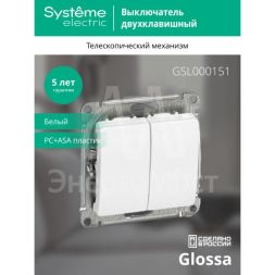 Механизм выключателя 2-кл. СП Glossa 10А IP20 (сх. 5) 10AX бел. SchE GSL000151